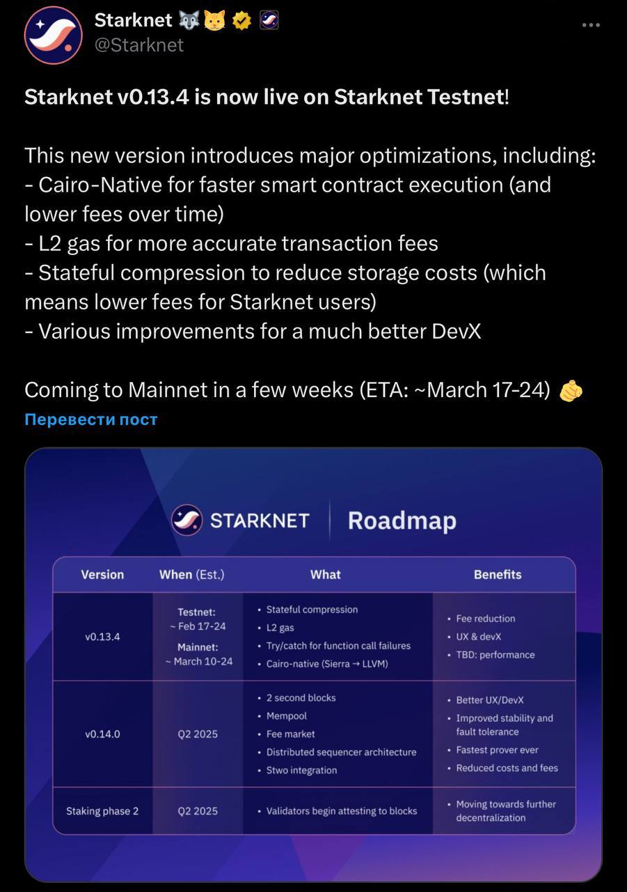 🚀 Starknet V0.13.4 חי ב- Testnet!